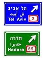 توجيه للخروج من الطّريق.