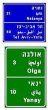 اهداف في طرق غير بلديّة.