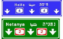 הכוונה ליעדים או ליעדי ביניים מעל הנתיבים לפני מחלף בדרך שאינה עירונית.