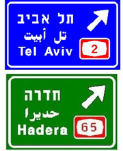 הכוונה ליציאה מהדרך: