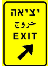 היציאות הבאות: