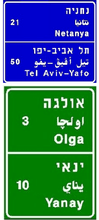 יעדים או יעדי ביניים בדרכים שאינן עירוניות: