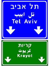 הכוונה מעל הנתיבים לפני מחלף בדרך עירונית: